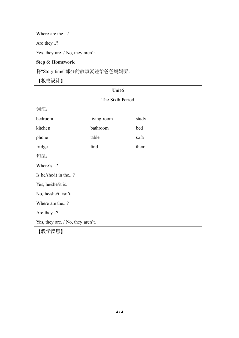Unit4_第6课时教学设计.doc第4页