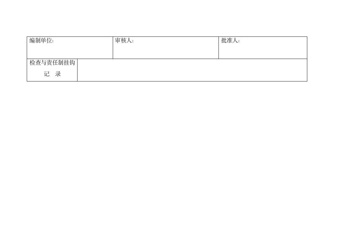 秋季安全检查表.doc第3页