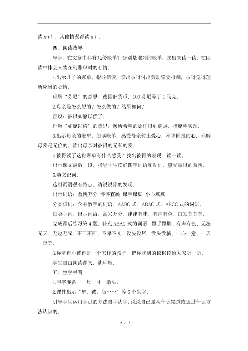 《母亲的账单》名师教案.doc第2页