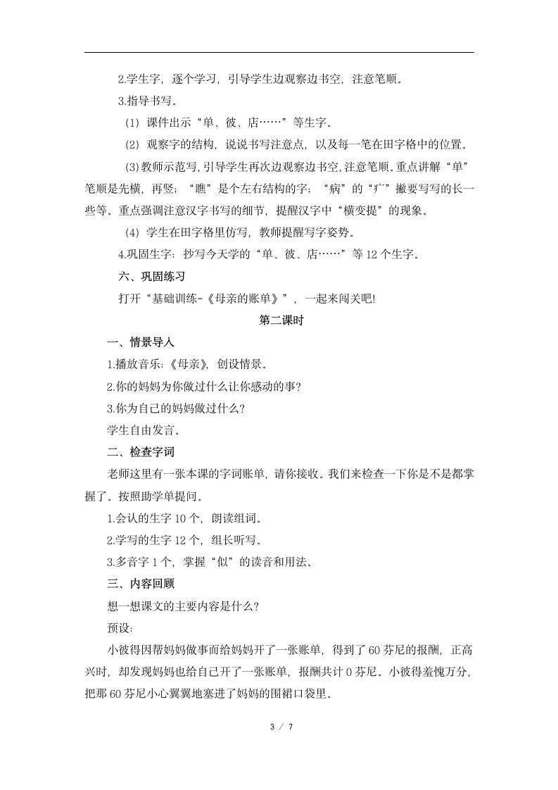 《母亲的账单》名师教案.doc第3页