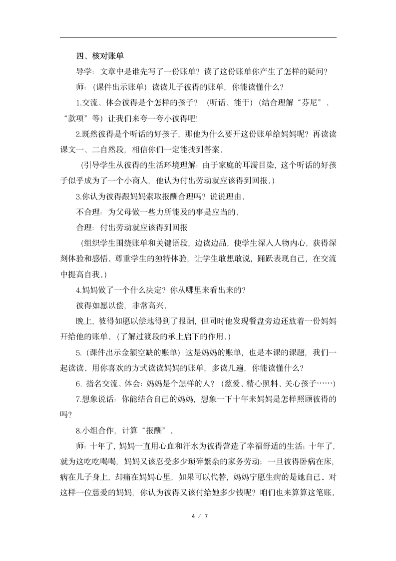 《母亲的账单》名师教案.doc第4页