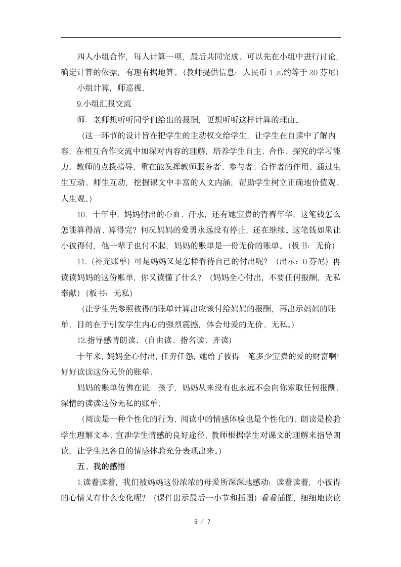 《母亲的账单》名师教案.doc第5页