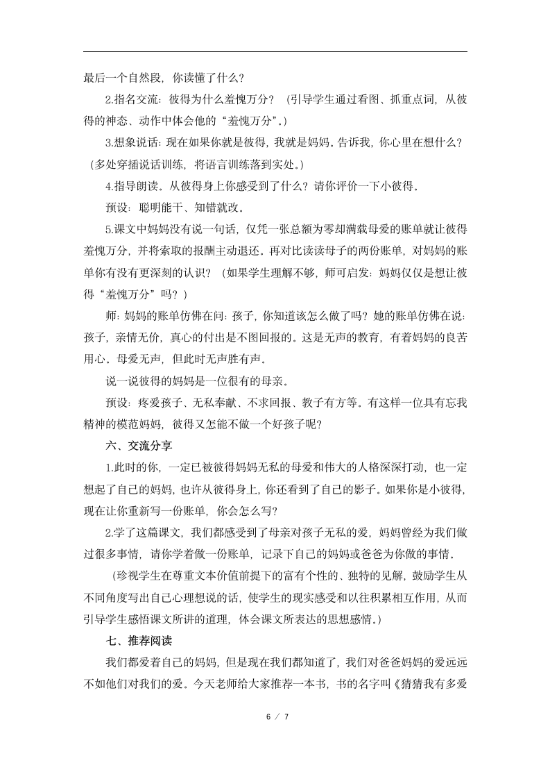 《母亲的账单》名师教案.doc第6页