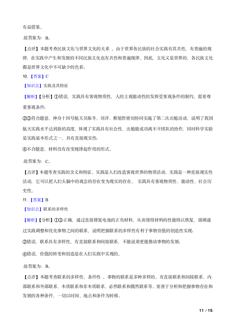 江西省南昌市2023年高考政治一模试卷.doc第11页