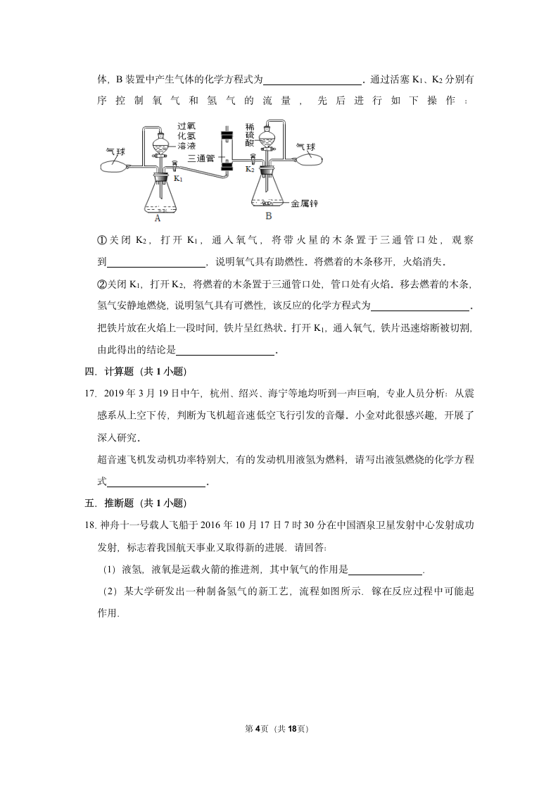 5.1洁净的燃料——氢气同步练习（一）（含解析）-2021-2022学年九年级化学科粤版上册.doc第4页