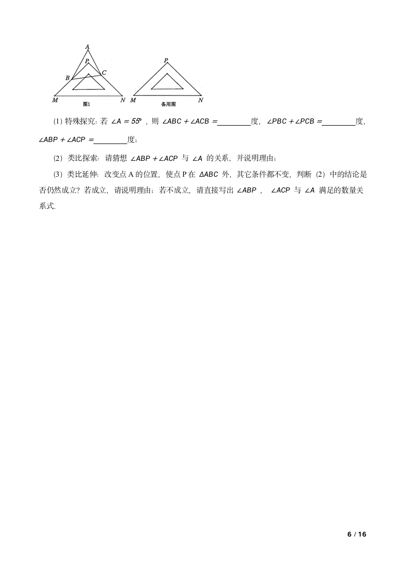 广东省惠州市七中2020-2021学年八年级上学期数学第一次月考试卷.doc第6页