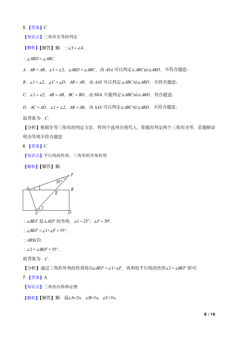 广东省惠州市七中2020-2021学年八年级上学期数学第一次月考试卷.doc第8页