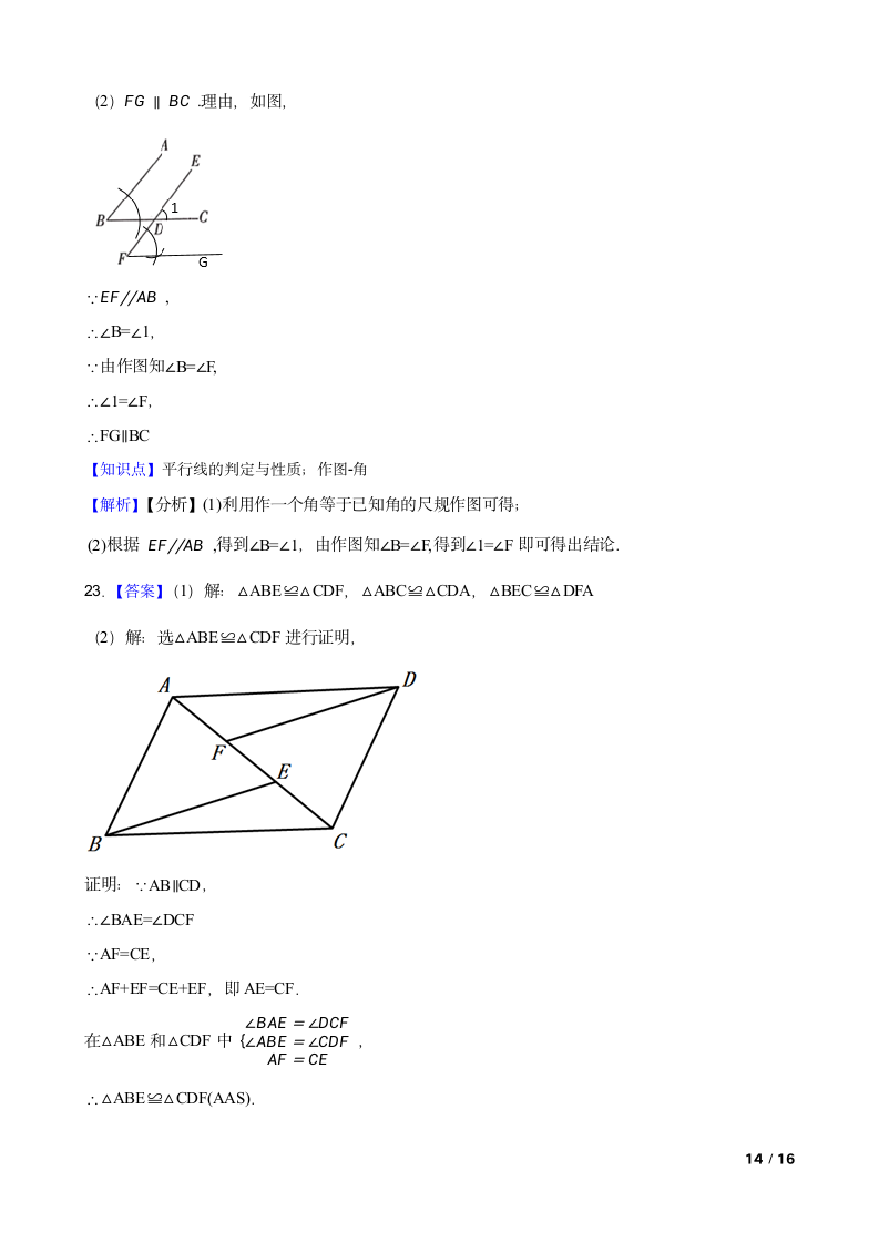 广东省惠州市七中2020-2021学年八年级上学期数学第一次月考试卷.doc第14页