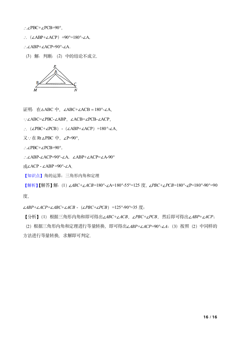 广东省惠州市七中2020-2021学年八年级上学期数学第一次月考试卷.doc第16页