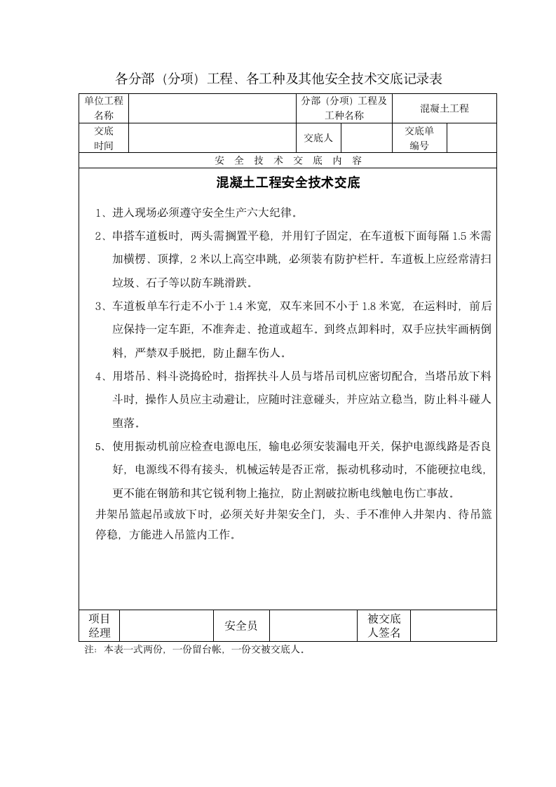 水利技术模板工程安全技术交底.doc第2页