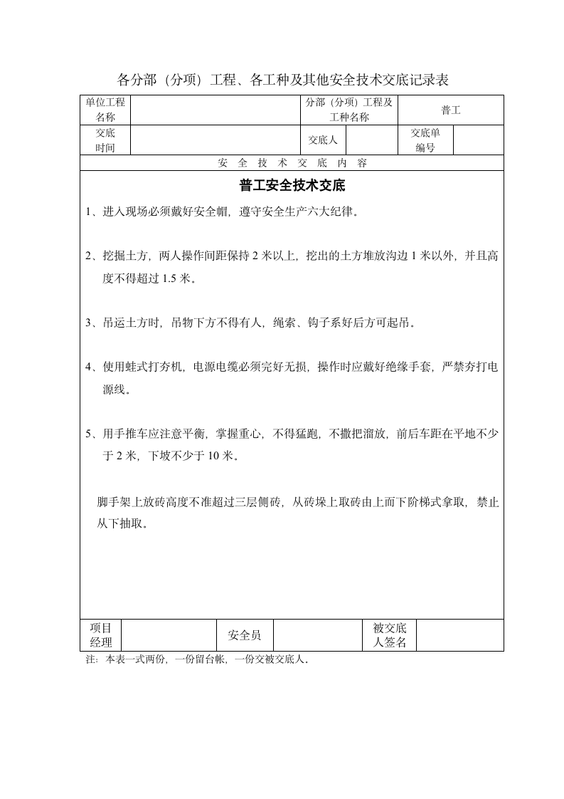 水利技术模板工程安全技术交底.doc第4页