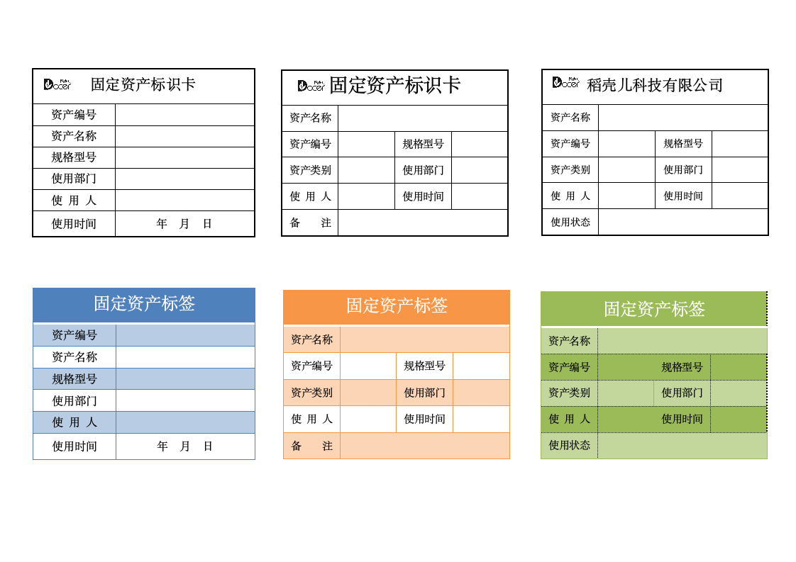 固定资产标签标识卡模板.docx第1页