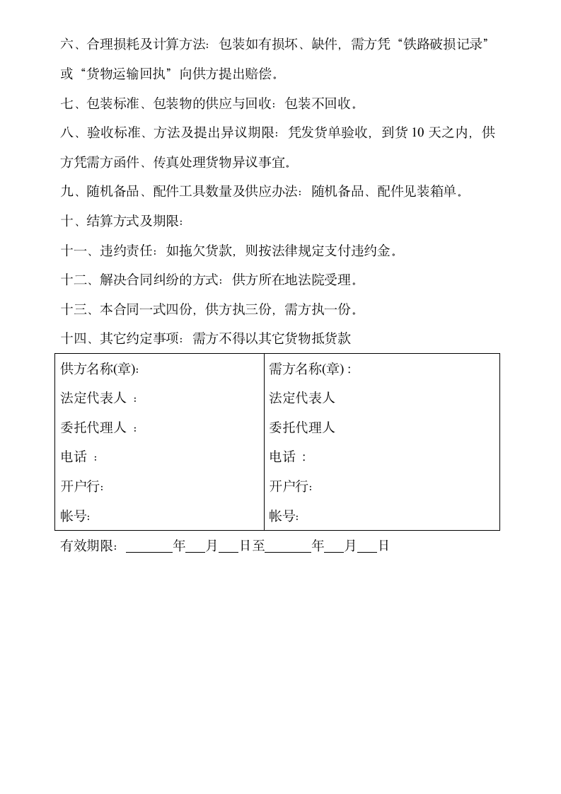 汽车维修设备、工具购销合同示范文本.doc第2页