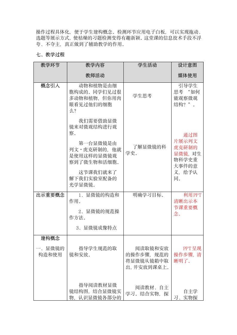 济南版七上生物 1.1.4生物学的研究工具 教案.doc第2页