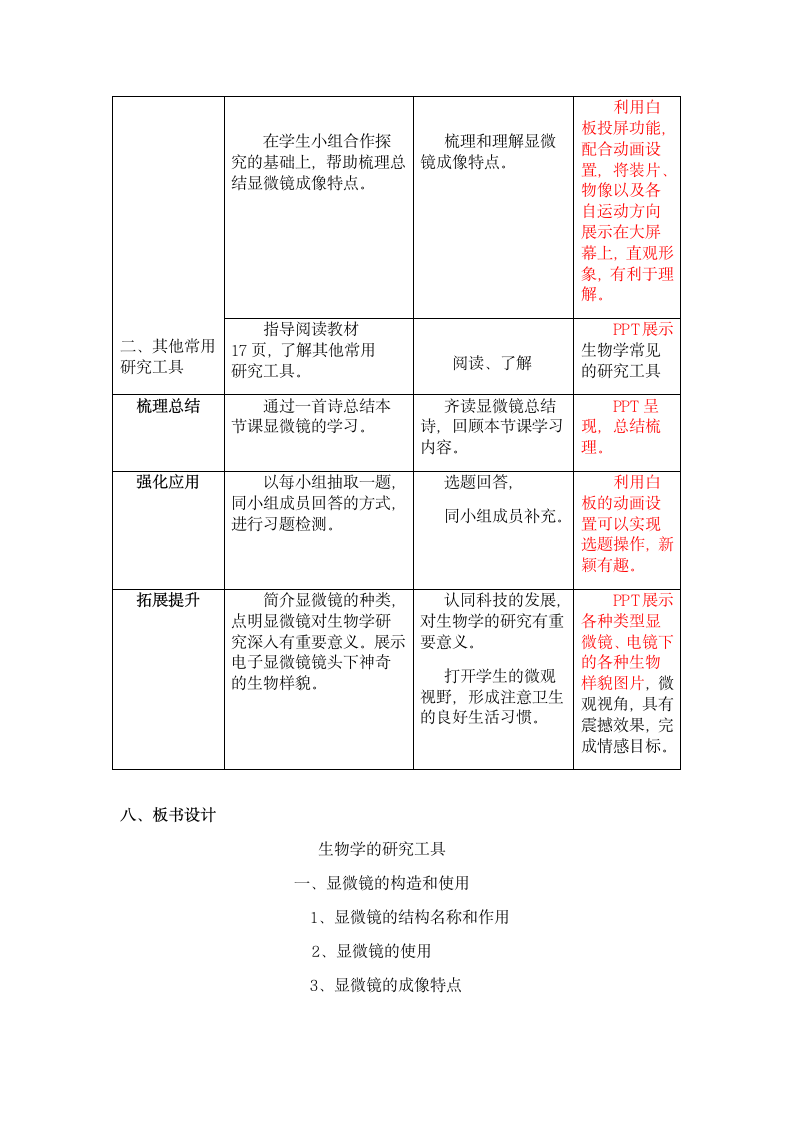 济南版七上生物 1.1.4生物学的研究工具 教案.doc第4页