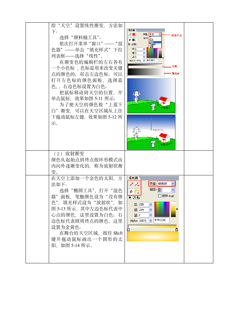 第五课 多彩的世界——颜料桶工具的使用 教案.doc第4页