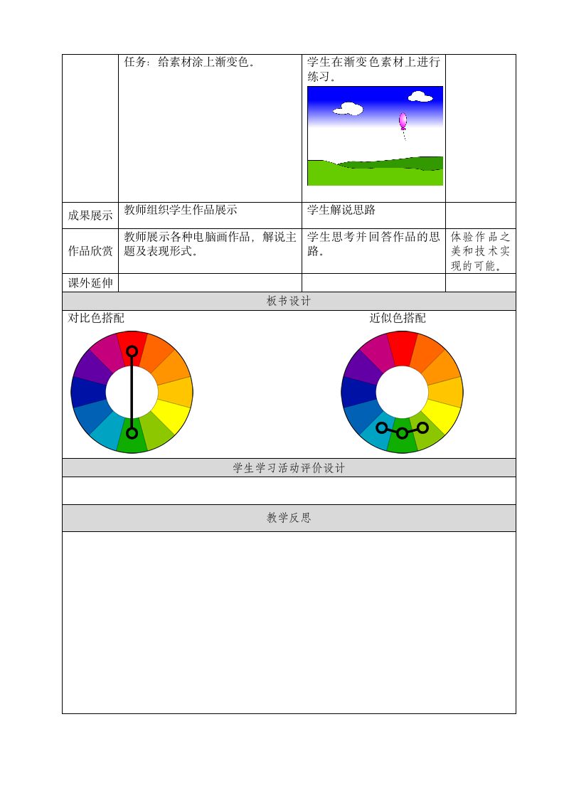 第五课 多彩的世界——颜料桶工具的使用 教案.doc第5页