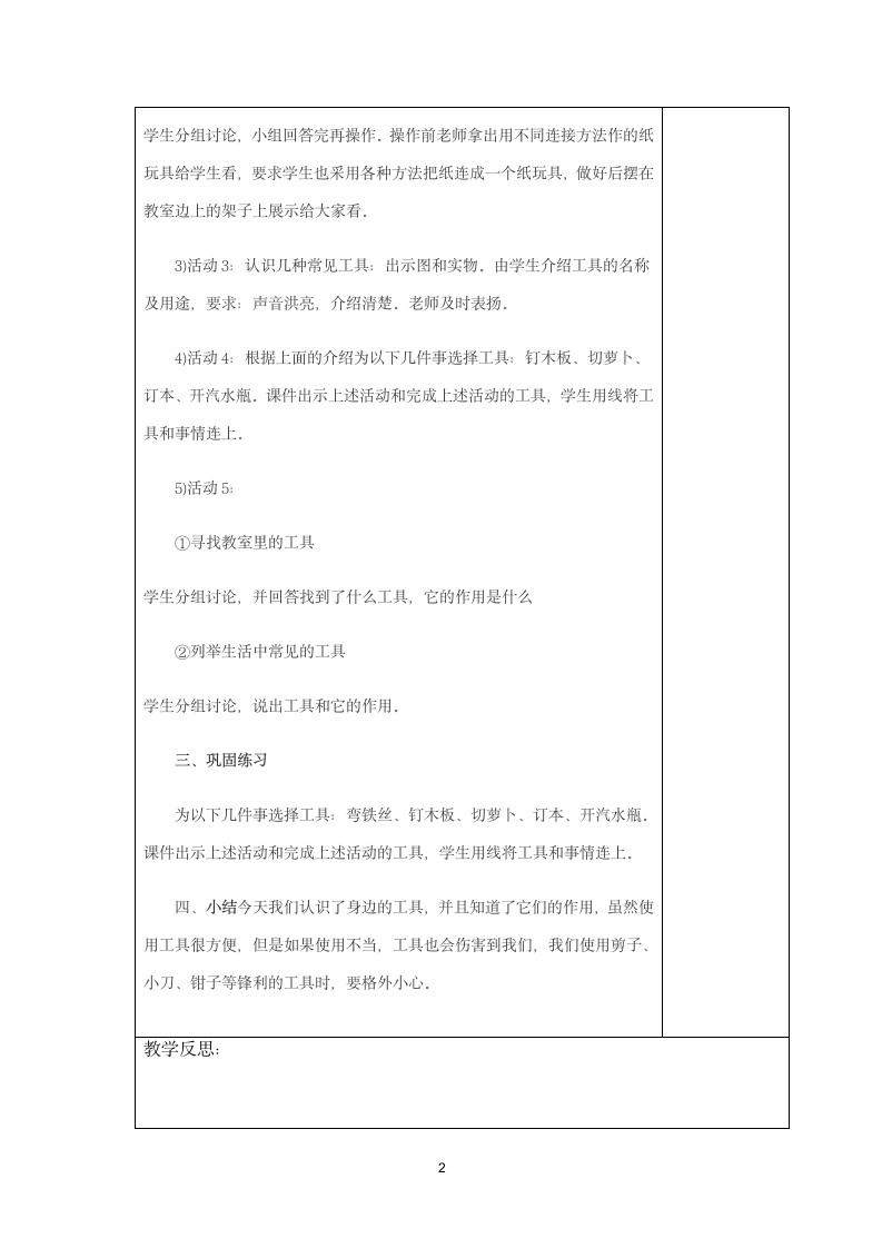 二年级上册科学教案 - 1 身边的工具  冀教版.doc第2页