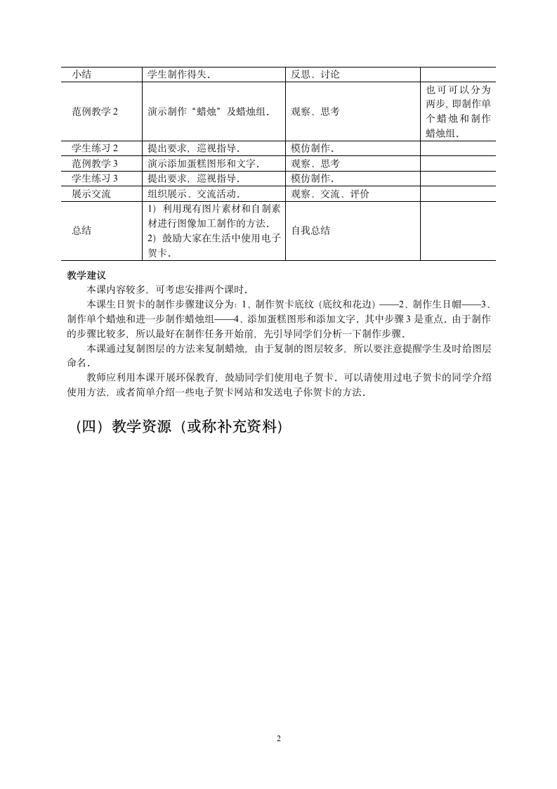 第14课 生日祝福——形状工具和图层复制 教案.doc第2页