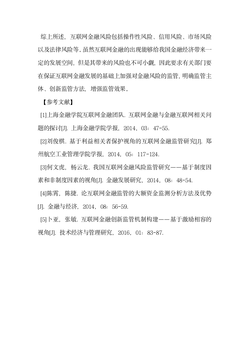 互联网金融监管相关探讨.docx第4页