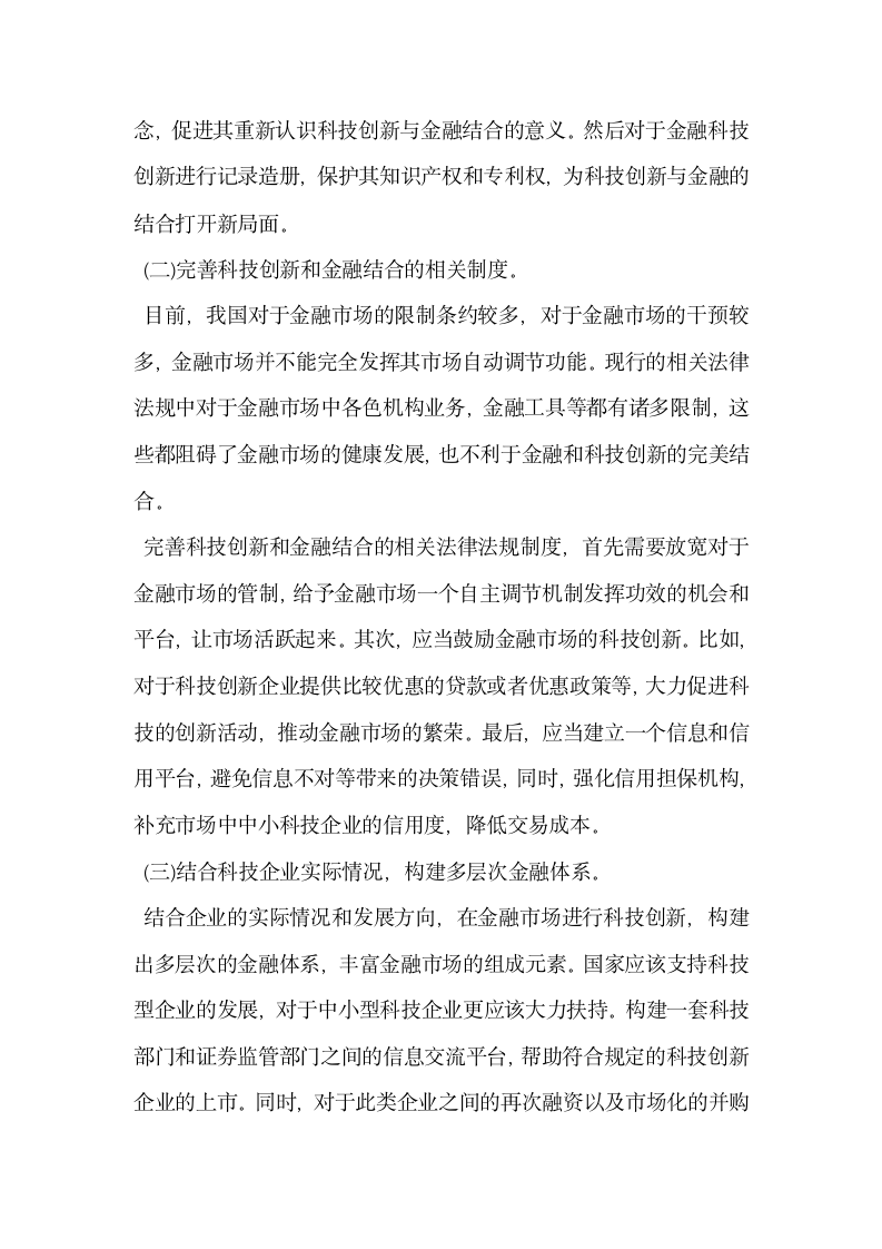 浅谈创新科技与金融完美结合.docx第3页