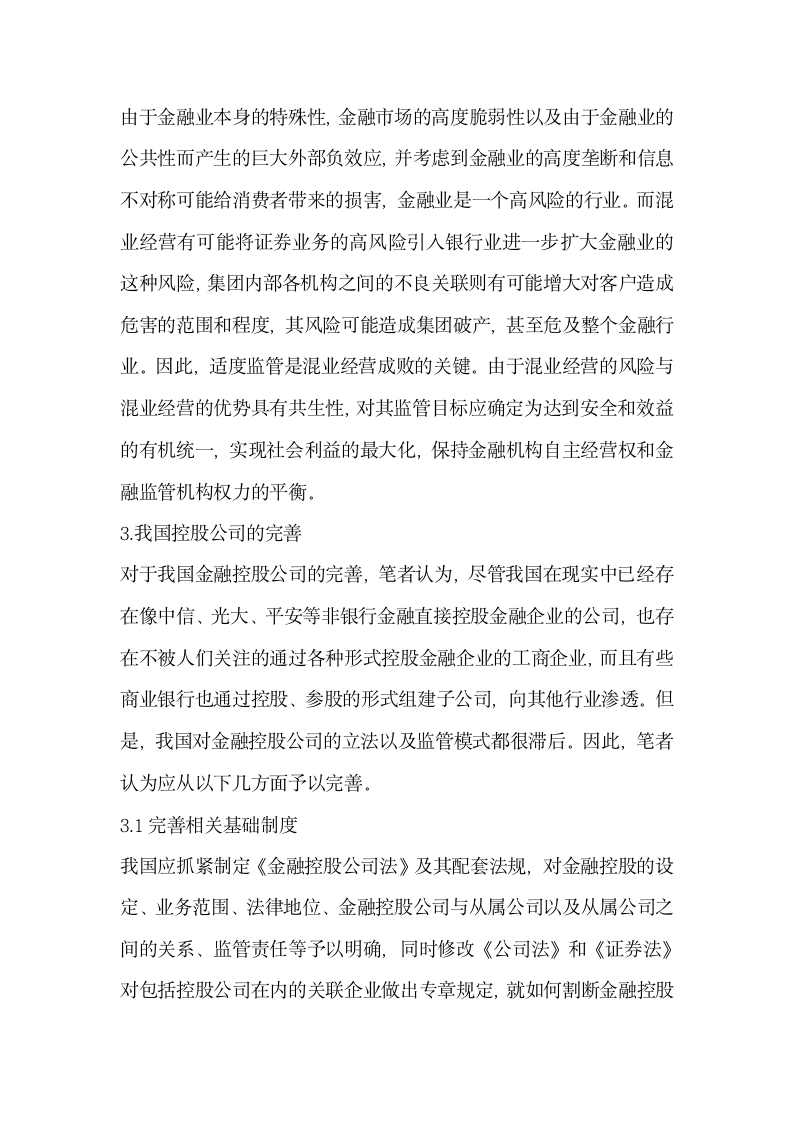 金融控股公司的法律问题浅析.docx第3页