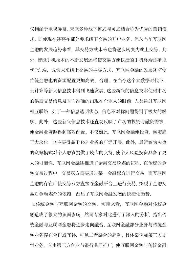 互联网金融对传统金融的影响.docx第3页