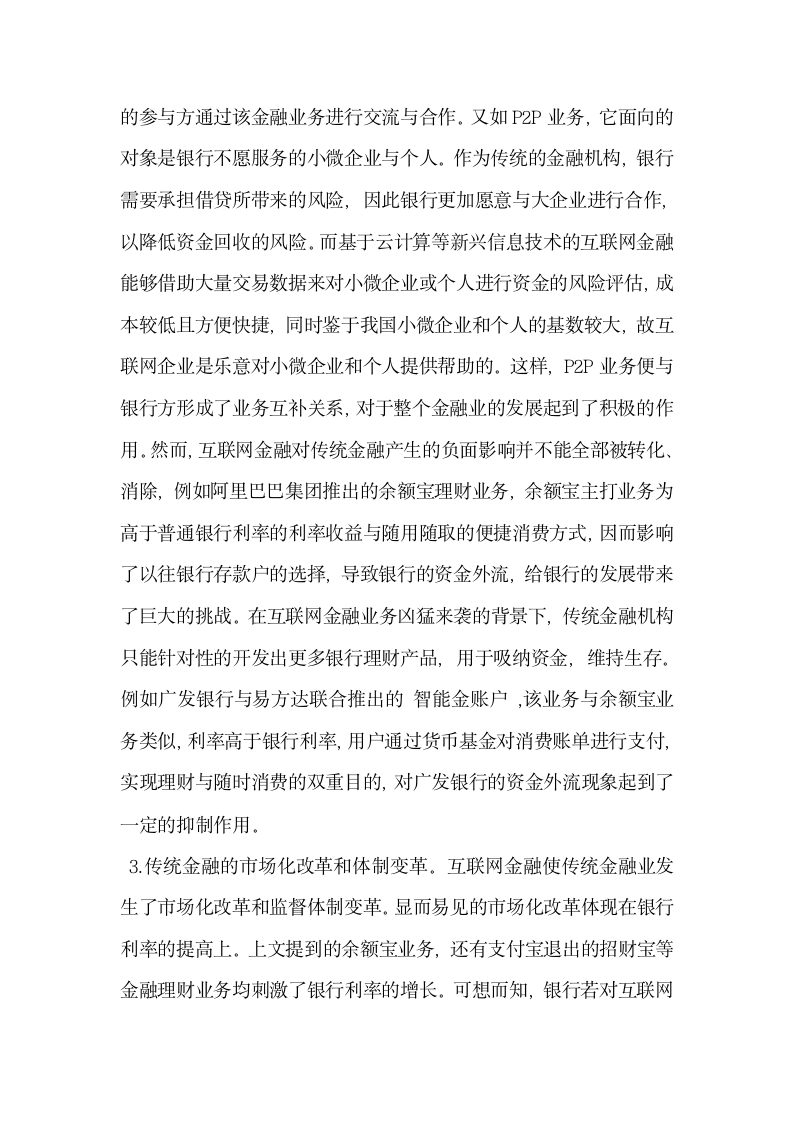 互联网金融对传统金融的影响.docx第4页