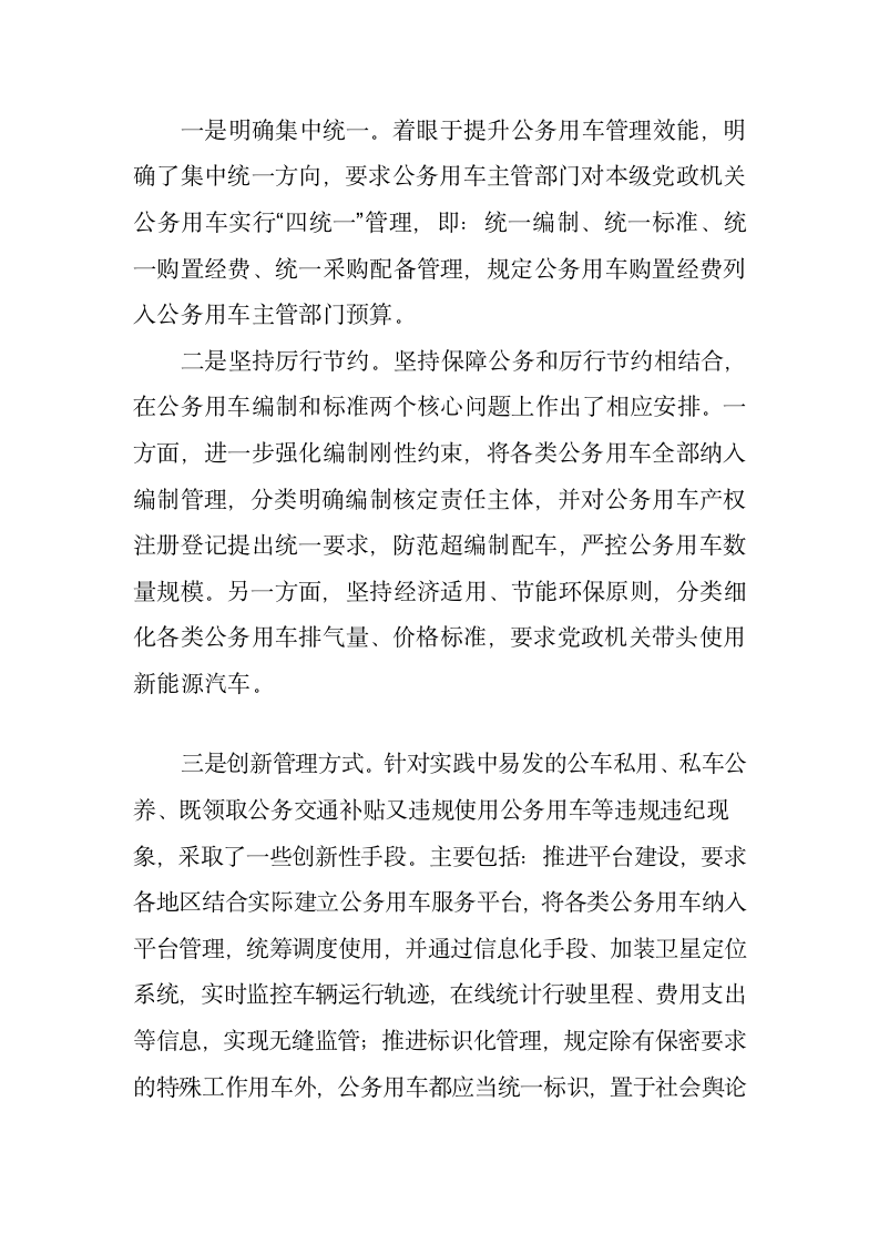 坚持问题导向严管用房用车国家机关事务管理局有关负责人就党政机关办公用房,公务用车管理办法答记者问.docx第3页