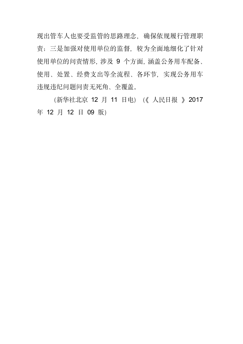 坚持问题导向严管用房用车国家机关事务管理局有关负责人就党政机关办公用房,公务用车管理办法答记者问.docx第5页