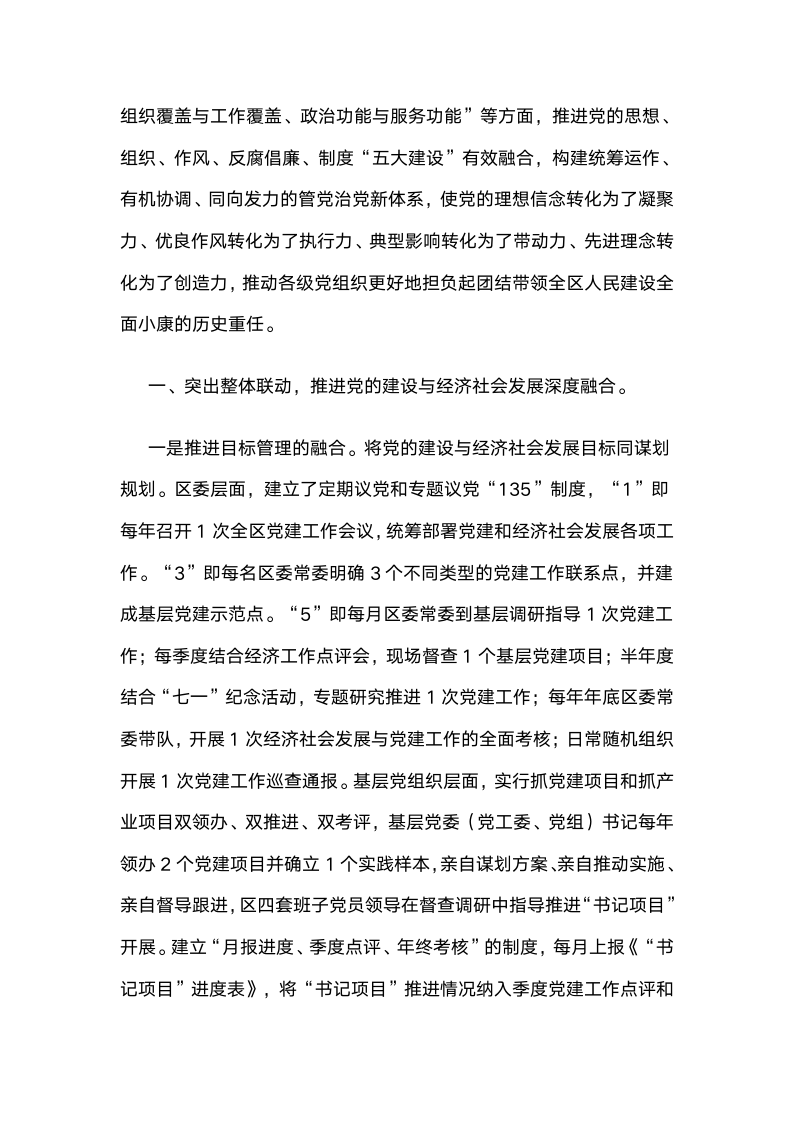 江苏南通通州区：推进融合党建，汇聚发展合力.docx第2页