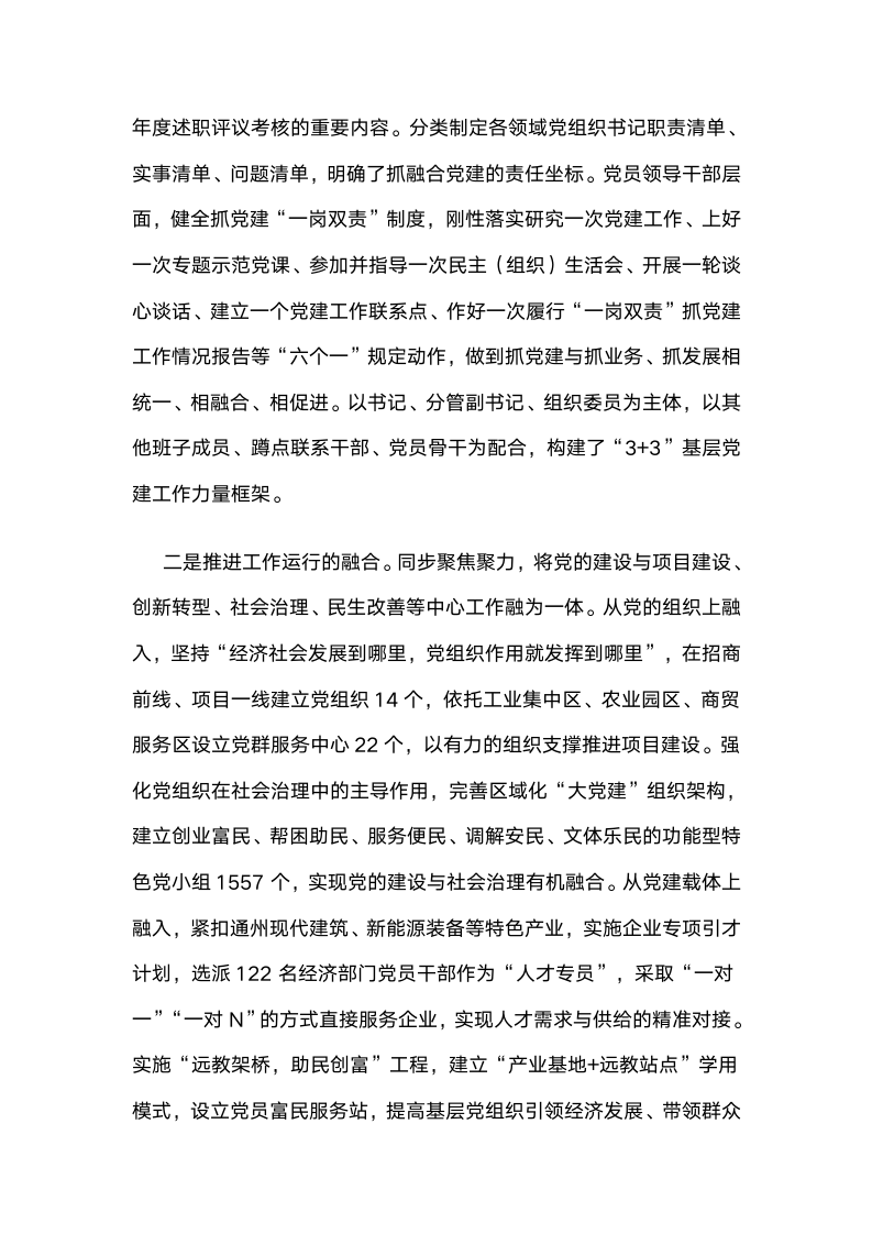 江苏南通通州区：推进融合党建，汇聚发展合力.docx第3页