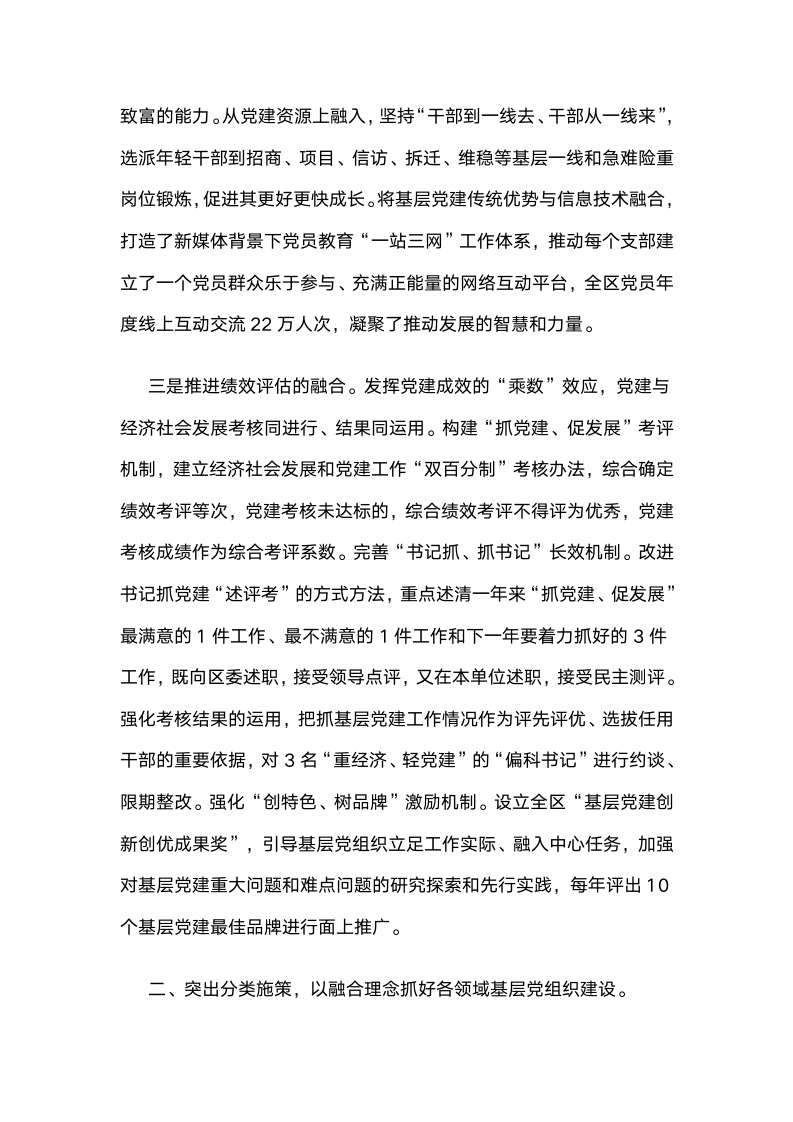 江苏南通通州区：推进融合党建，汇聚发展合力.docx第4页