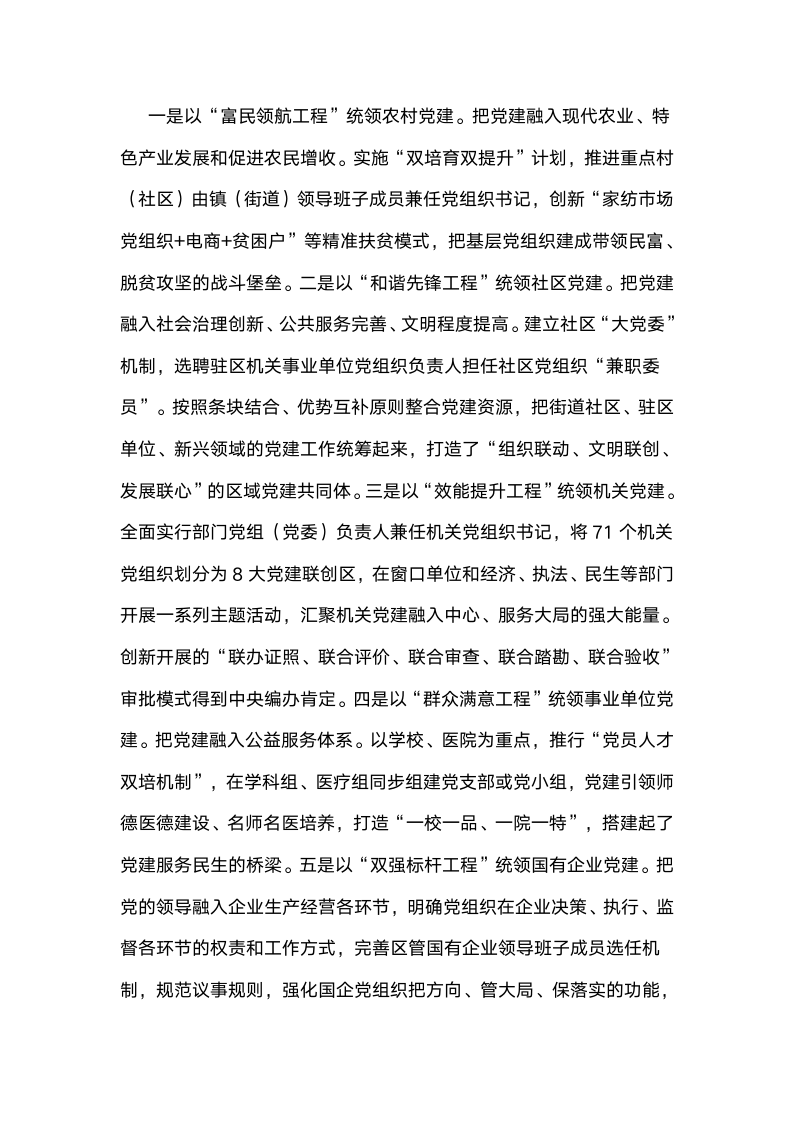 江苏南通通州区：推进融合党建，汇聚发展合力.docx第5页