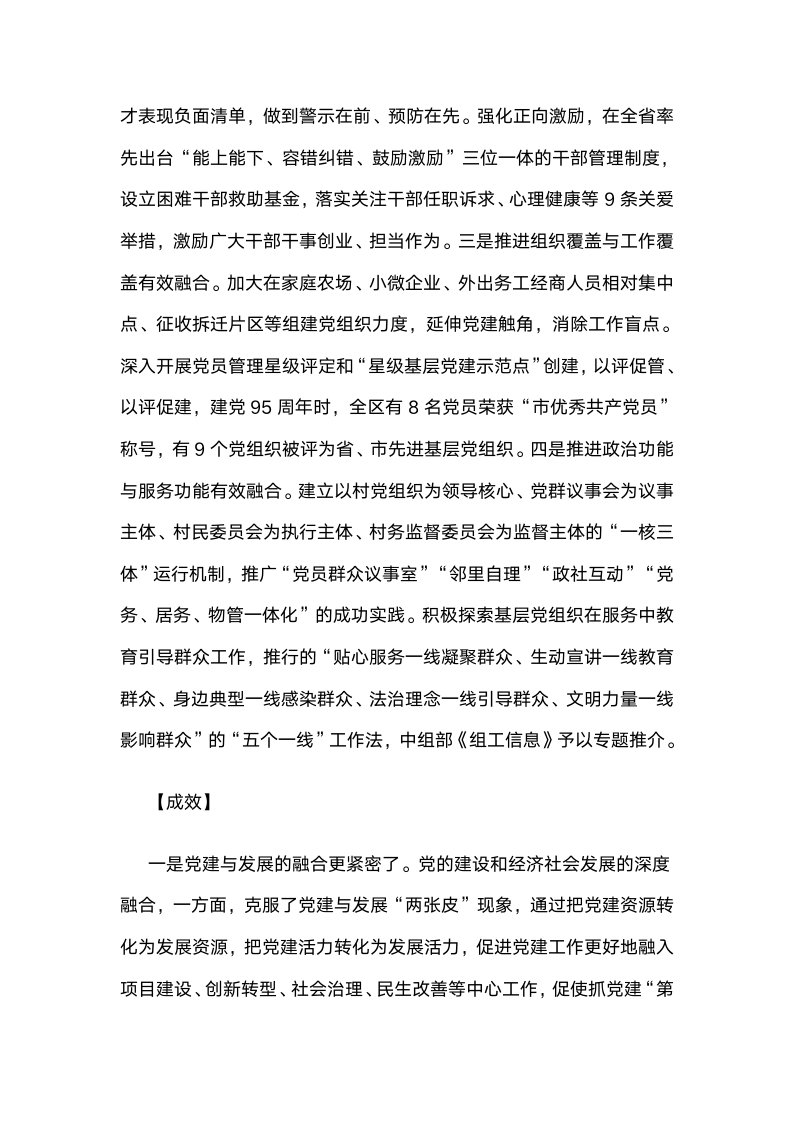 江苏南通通州区：推进融合党建，汇聚发展合力.docx第7页