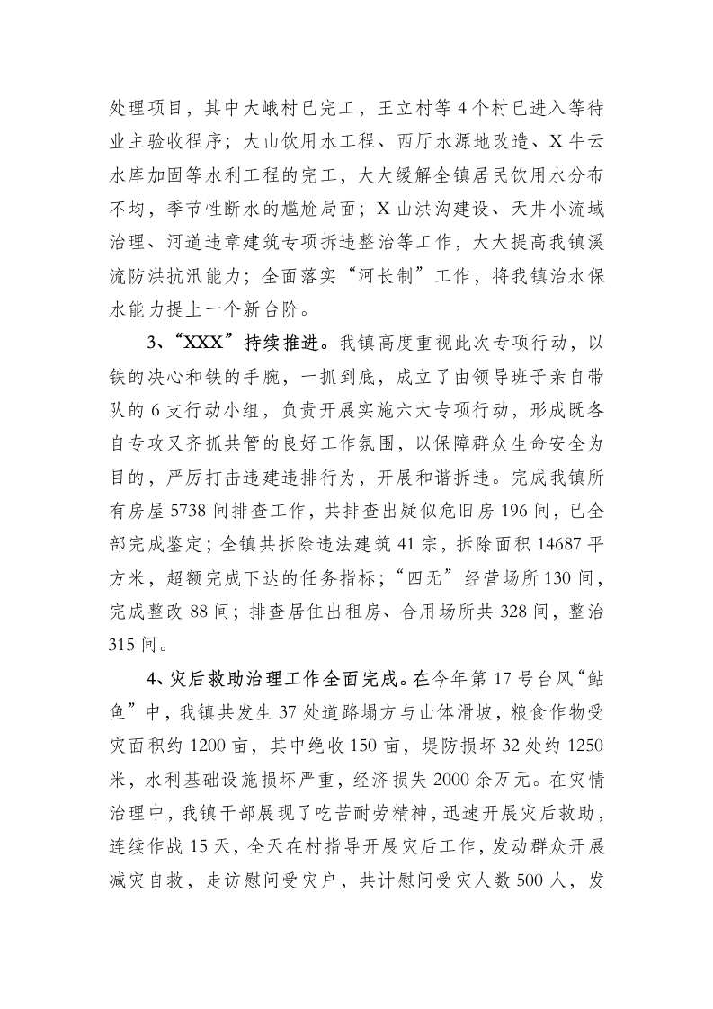 度X镇述政汇报材料.docx第2页