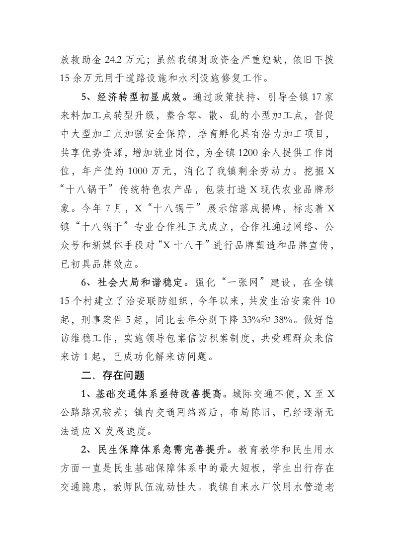 度X镇述政汇报材料.docx第3页