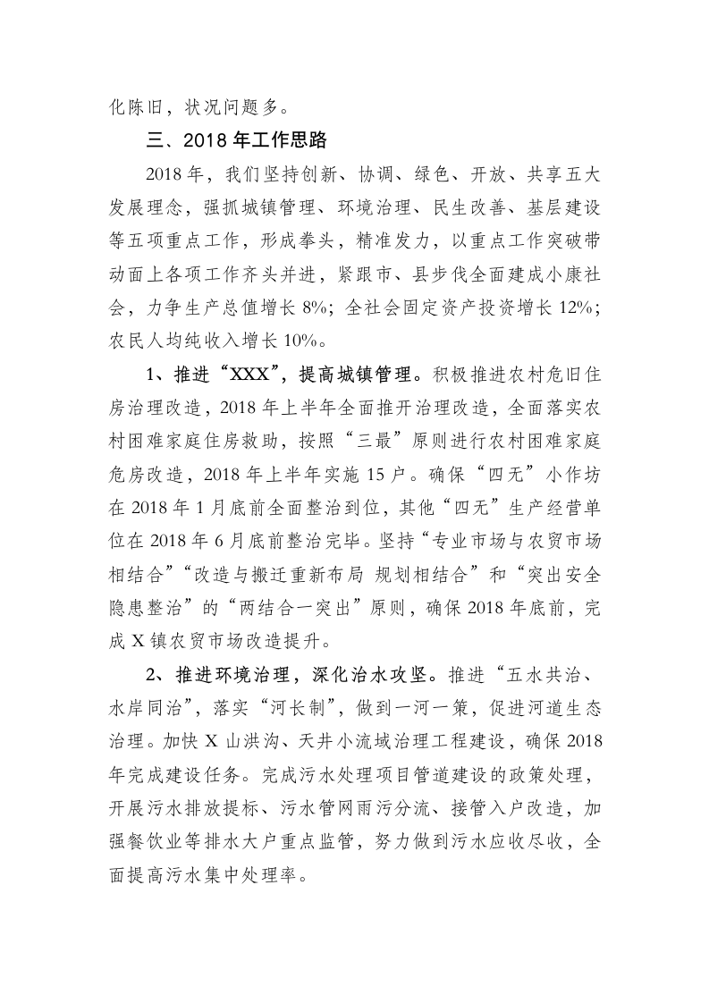 度X镇述政汇报材料.docx第4页