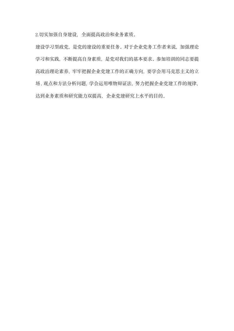 公司党建知识学习方案.docx第3页