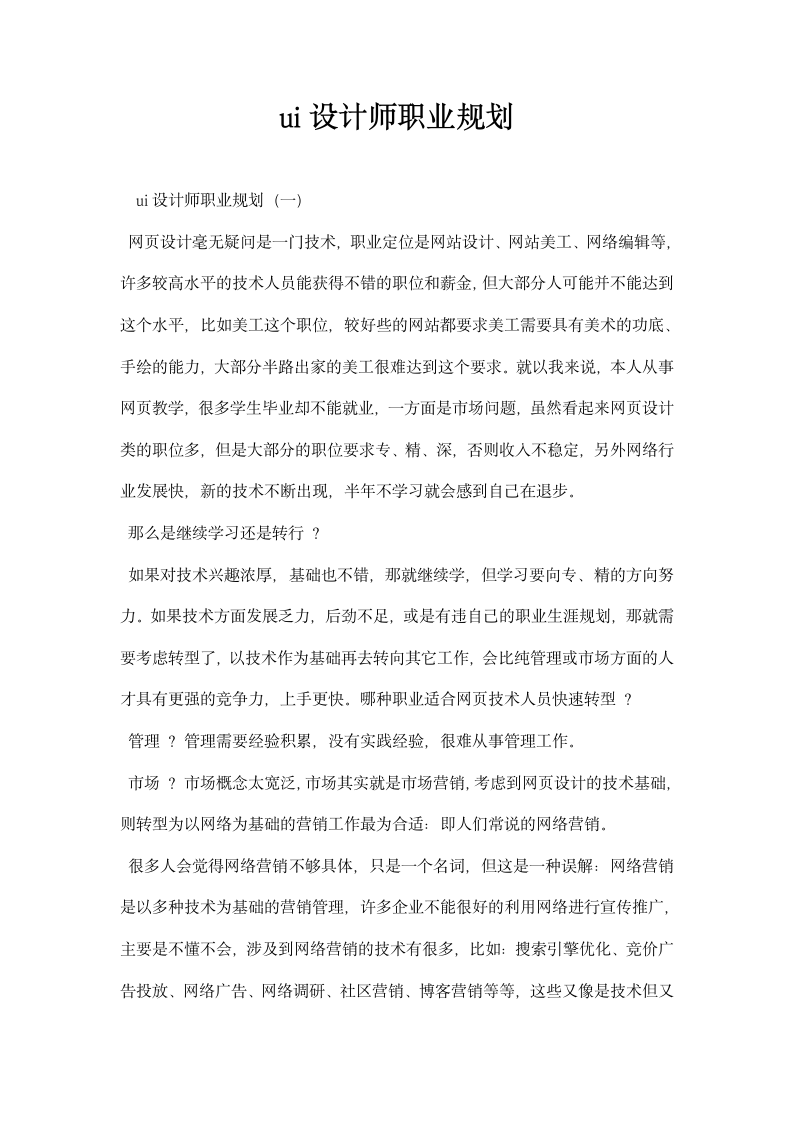 ui设计师职业规划.docx