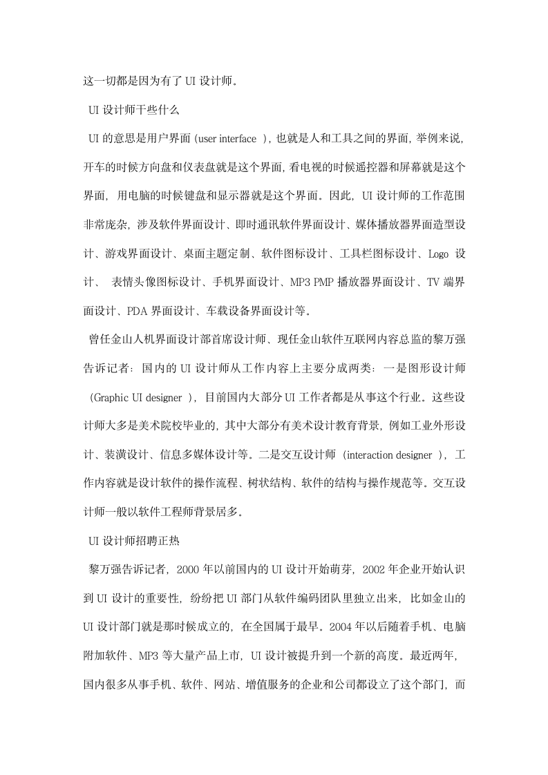 ui设计师职业规划.docx第4页