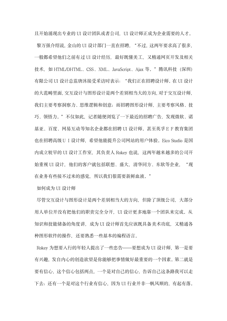 ui设计师职业规划.docx第5页