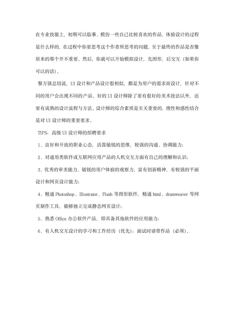 ui设计师职业规划.docx第6页