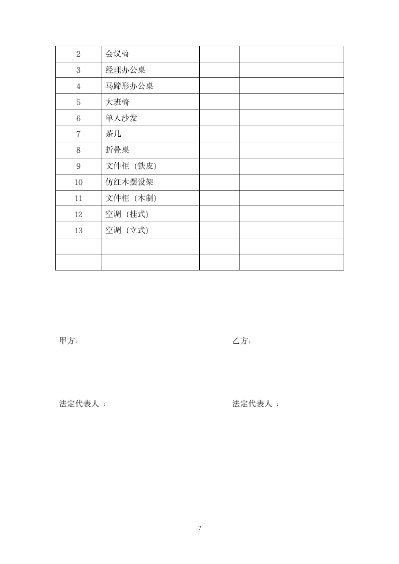 商业办公室租赁合同.docx第7页