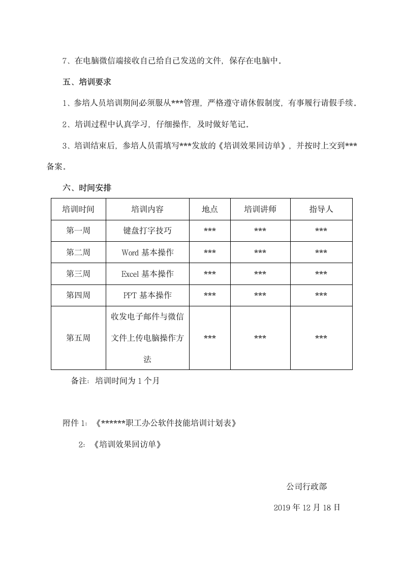 公司职工办公软件技能培训方案.docx第5页