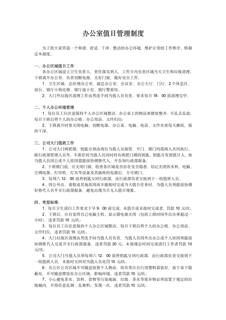 办公室值日管理制度.docx