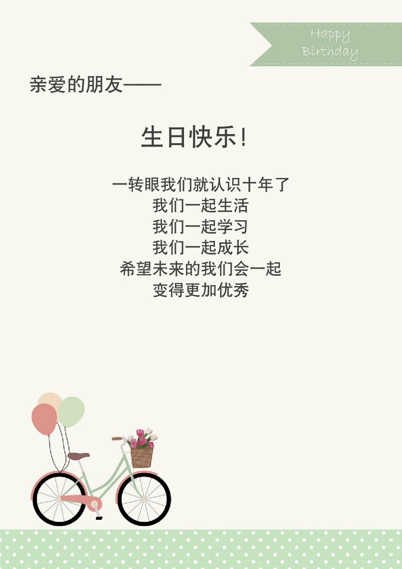 小清新生日祝福贺卡.docx