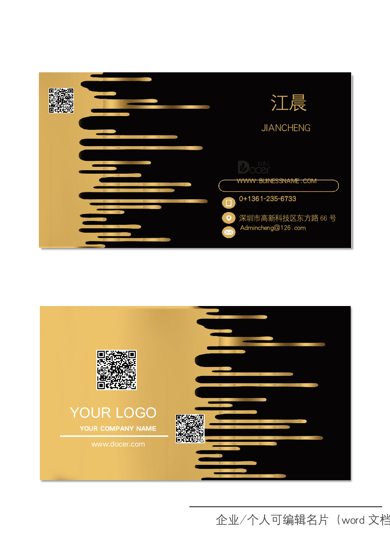 黑金商务名片.docx