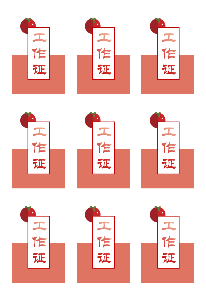 清新活力通用活动公司工作证工牌.docx