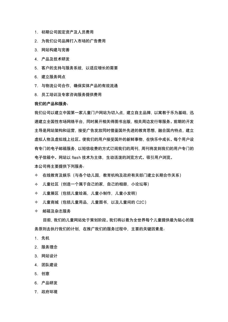 网络商业计划书.docx第4页